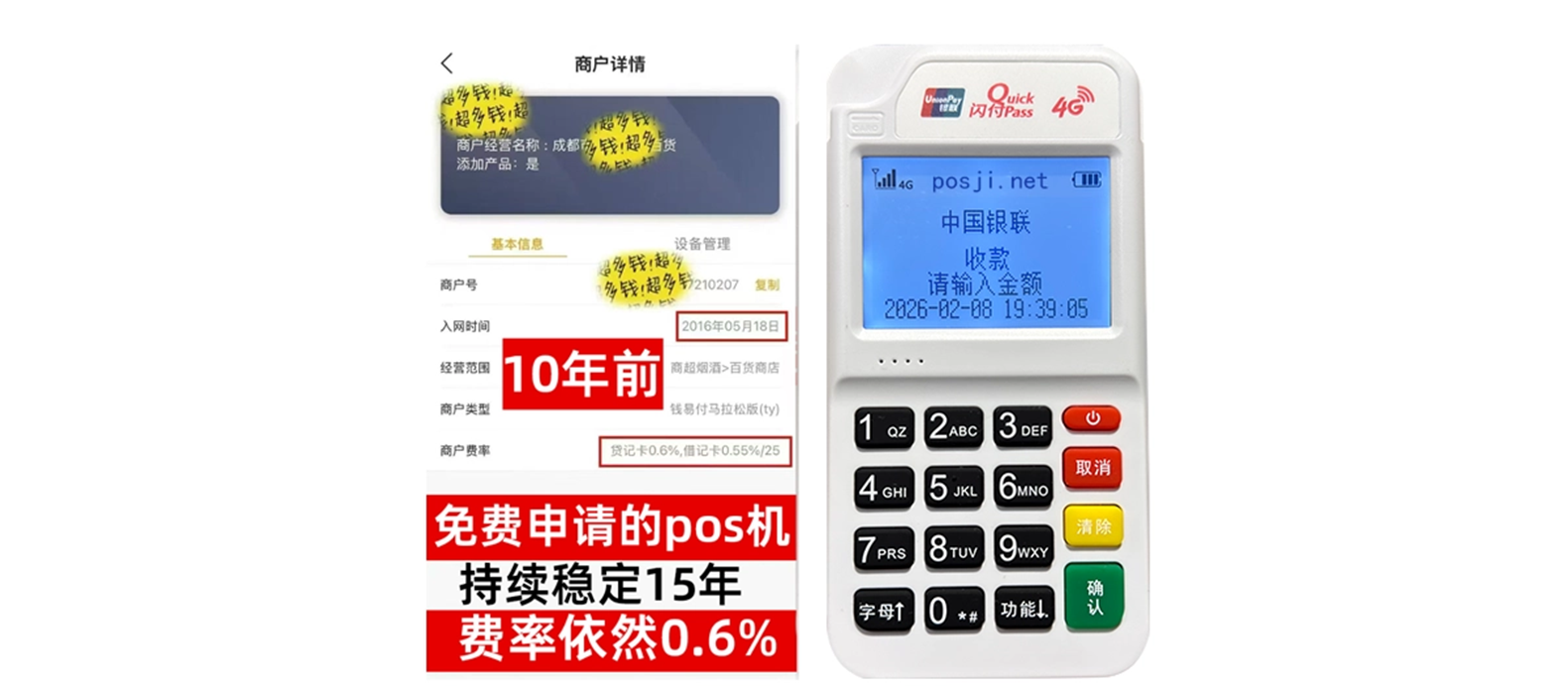 尼木小白必看POS机手续费明细，免费领取+秒到账优势让交易更安心