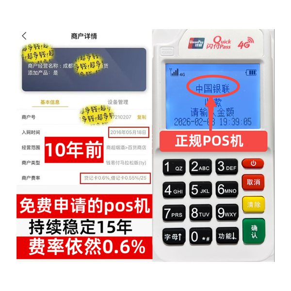 尼木信用卡套现POS机-费率稳定-个人秒到账-免费领取