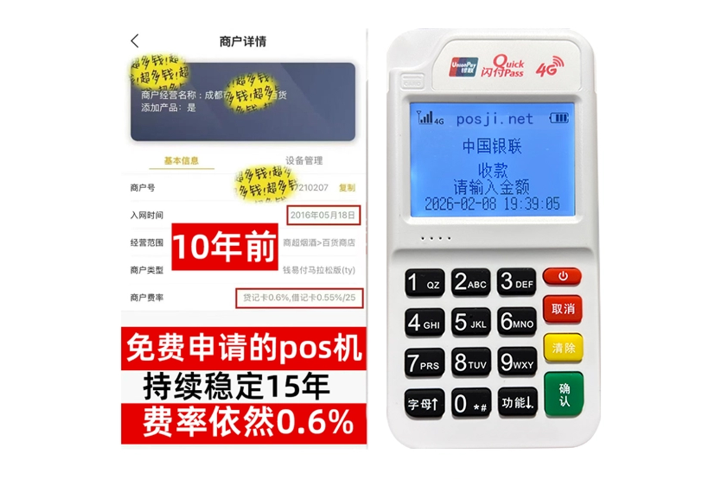 尼木商户必看！POS机手续费率透明稳定，秒到账助力资金周转