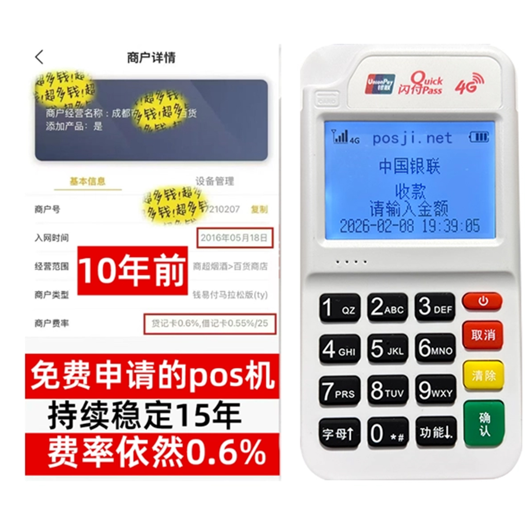 尼木告别高费率！POS机手续费明细揭秘，轻松享受免费领取与秒到账福利