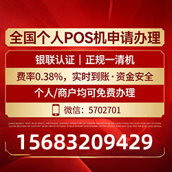 尼木手把手教你免费领取个人POS机，费率透明秒到账无风险